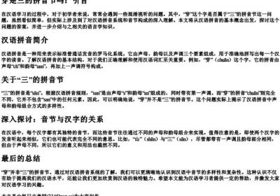 穿是三的拼音节吗.docx免费下载(word版可打印)