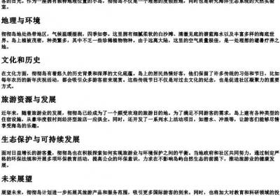 彻彻岛的拼音.docx免费下载(word版可打印)