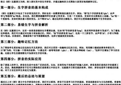 课文桥的生字的拼音.docx免费下载(word版可打印)