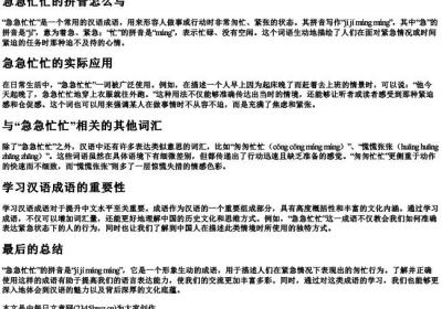 急急忙忙的拼音怎么写.docx免费下载(word版可打印)