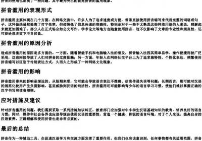 滥用的拼音.docx免费下载(word版可打印)