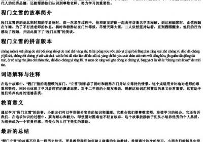程门立雪的拼音版加注释二年级.docx免费下载(word版可打印)