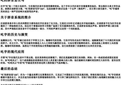 叱的拼音怎么写.docx免费下载(word版可打印)