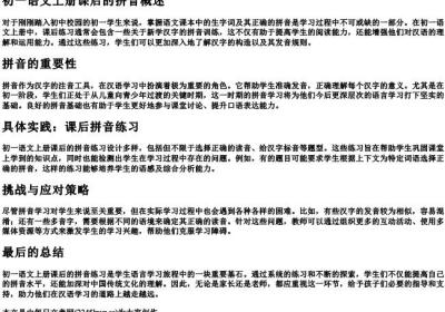 初一语文上册课后的拼音.docx免费下载(word版可打印)