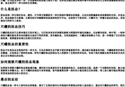 尺蠼拟态的拼音.docx免费下载(word版可打印)