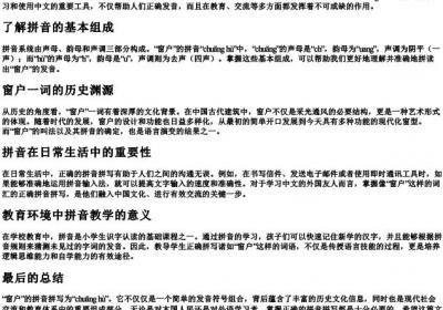 窗户的拼音怎么拼写的.docx免费下载(word版可打印)