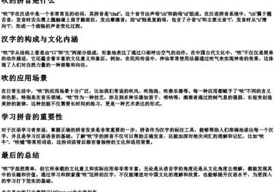 吹的拼音是什么.docx免费下载(word版可打印)