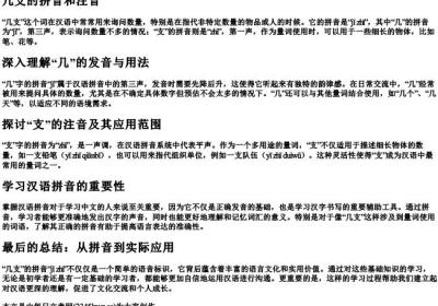几支的拼音和注音.docx免费下载(word版可打印)