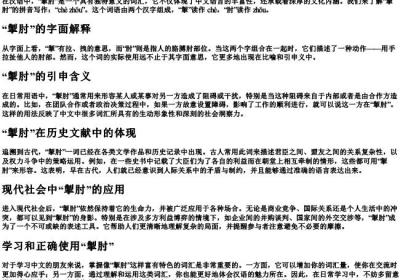 掣肘的拼音和意思怎么写.docx免费下载(word版可打印)