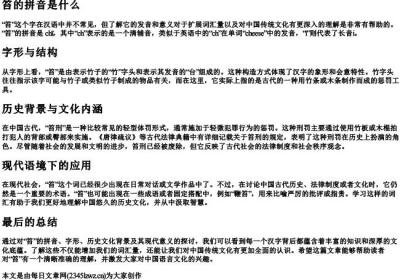 笞的拼音是什么.docx免费下载(word版可打印)