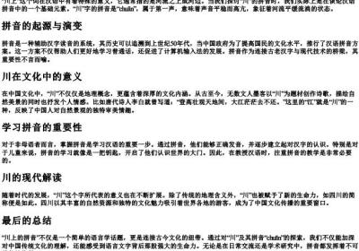 川上的拼音.docx免费下载(word版可打印)
