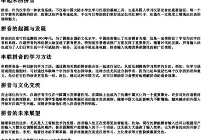 串起来的拼音.docx免费下载(word版可打印)