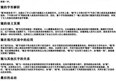 窥的拼音和组词部首.docx免费下载(word版可打印)