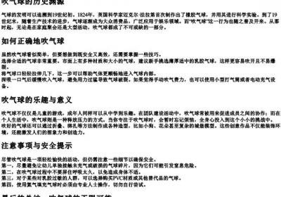 吹气球的拼音.docx免费下载(word版可打印)