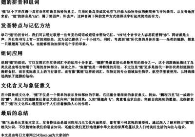 翅的拼音和组词.docx免费下载(word版可打印)