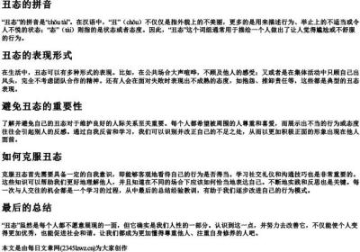 丑态的拼音.docx免费下载(word版可打印)