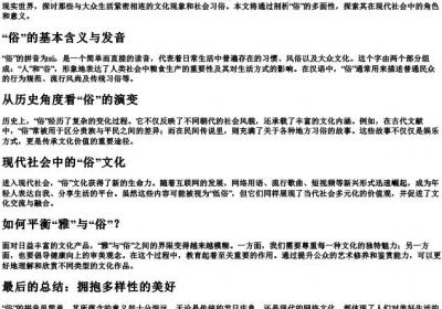 超凡脱俗的俗的拼音.docx免费下载(word版可打印)
