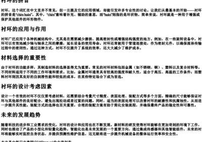 衬环的拼音.docx免费下载(word版可打印)