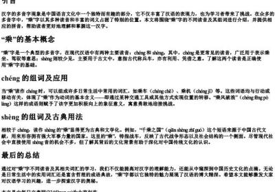乘多音字组词和的拼音.docx免费下载(word版可打印)