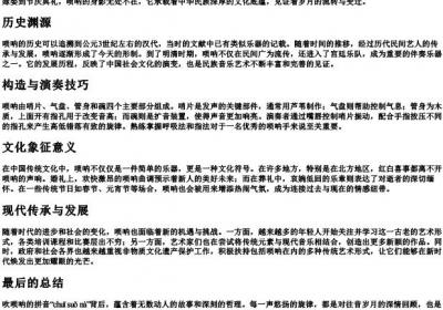 吹唢呐的拼音.docx免费下载(word版可打印)
