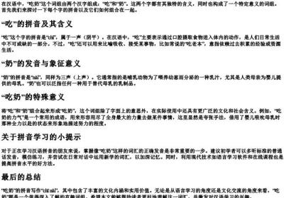 吃奶的拼音怎么写.docx免费下载(word版可打印)
