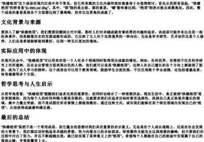 俱臻绝顶的拼音和意思.docx免费下载(word版可打印)