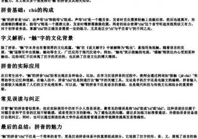 触的拼音是什么写.docx免费下载(word版可打印)