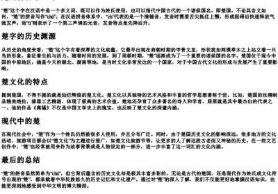 楚的拼音怎么写.docx免费下载(word版可打印)