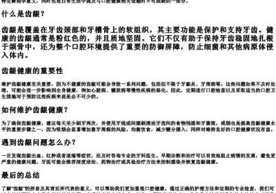 齿龈的拼音.docx免费下载(word版可打印)