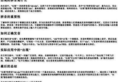 出现的拼音是什么.docx免费下载(word版可打印)