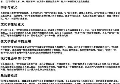 沉字的拼音.docx免费下载(word版可打印)