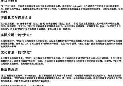 穿过的拼音.docx免费下载(word版可打印)
