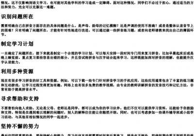 初中了还不会的拼音怎么办.docx免费下载(word版可打印)