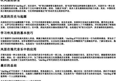 吹风笛的拼音.docx免费下载(word版可打印)