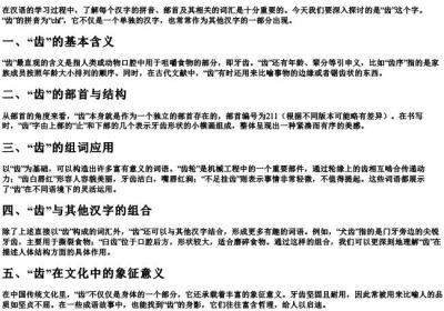 齿的拼音和组词部首.docx免费下载(word版可打印)