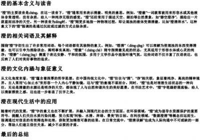 澄的拼音和词语解释.docx免费下载(word版可打印)