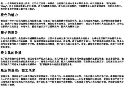 橙橙的拼音.docx免费下载(word版可打印)