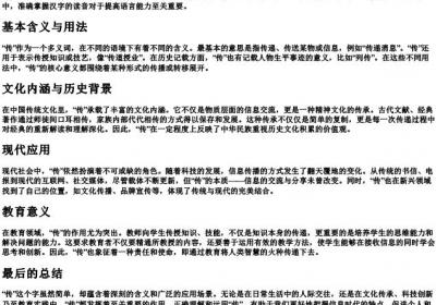 传这个字的拼音是什么.docx免费下载(word版可打印)