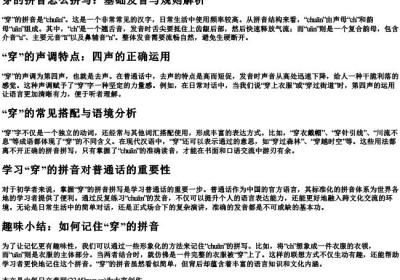穿的拼音怎么拼写.docx免费下载(word版可打印)