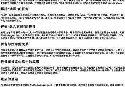 抽屉念念有词的拼音怎么写.docx免费下载(word版可打印)