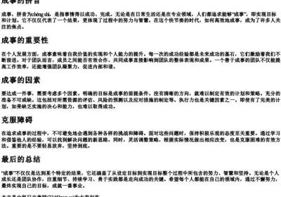 成事的拼音.docx免费下载(word版可打印)
