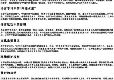 冲进水里的拼音.docx免费下载(word版可打印)