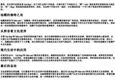 厨房和毡帽的拼音.docx免费下载(word版可打印)