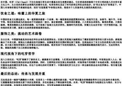 吃穿的拼音.docx免费下载(word版可打印)