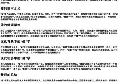 储的拼音和组词.docx免费下载(word版可打印)