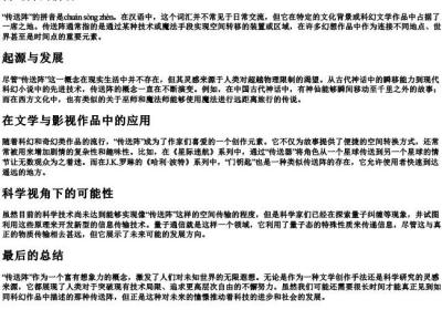 传送阵的拼音.docx免费下载(word版可打印)