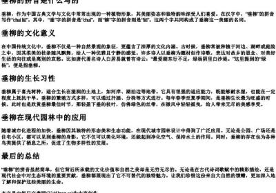 垂柳的拼音是什么写的.docx免费下载(word版可打印)