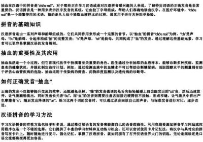 抽血的拼音怎么拼写.docx免费下载(word版可打印)