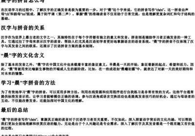 晨字的拼音怎么写.docx免费下载(word版可打印)