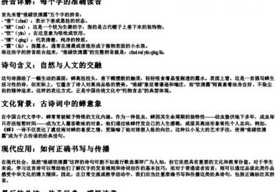 垂緌饮清露的拼音怎么写.docx免费下载(word版可打印)